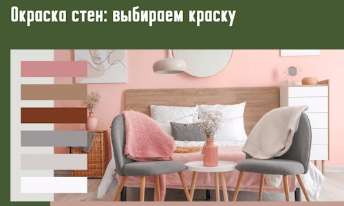 Окраска стен: выбираем краску в Протвино.